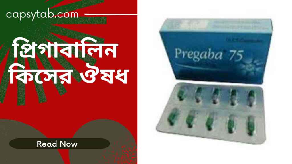 pregabalin