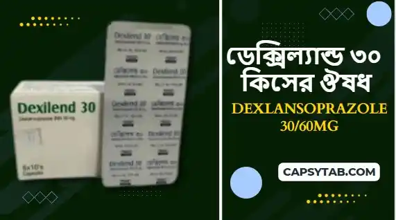 Dexlansoprazole 30/60mg